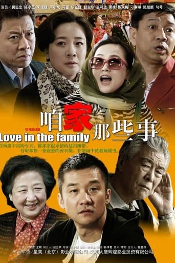 咱家那些事 poster - Find streaming availability
