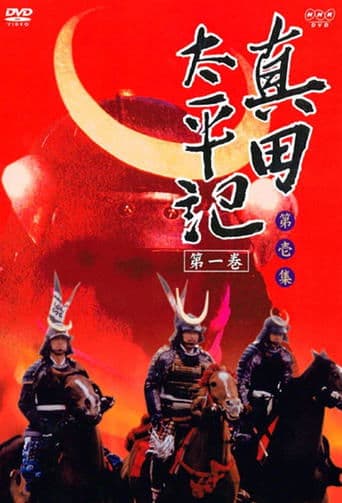 Sanada Taiheiki poster - Find streaming availability