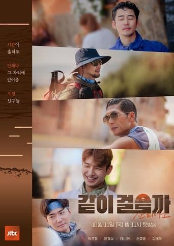 같이걸을까 poster - Find streaming availability