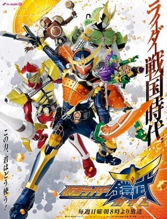 Kamen Rider Gaim poster - Find streaming availability