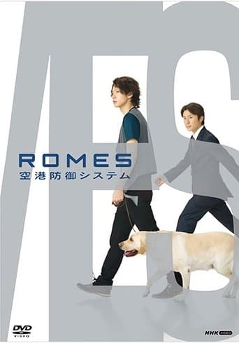 ＲＯＭＥＳ 空港防御システム poster - Find streaming availability