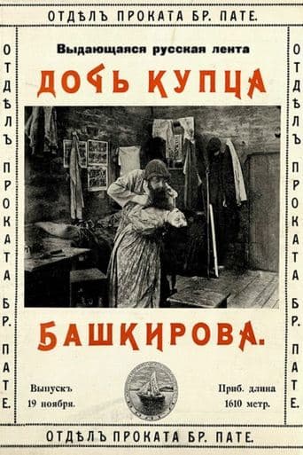Drama on the Volga poster - Find streaming availability
