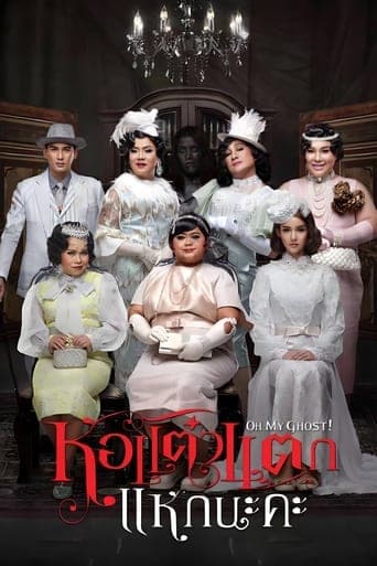 Oh My Ghost 4 poster - Find streaming availability