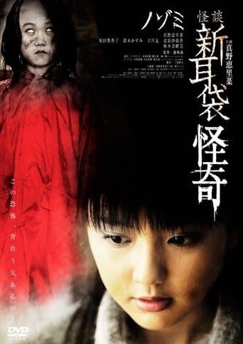 Kaidan Shin Mimibukuro Kaiki Nozomi poster - Find streaming availability