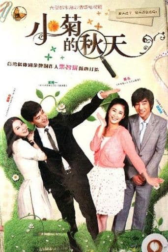 小菊的秋天 poster - Find streaming availability