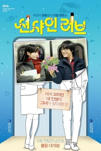 Sunshine Love poster - Find streaming availability
