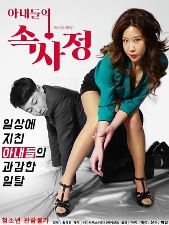 Inside Wives' Affairs poster - Find streaming availability