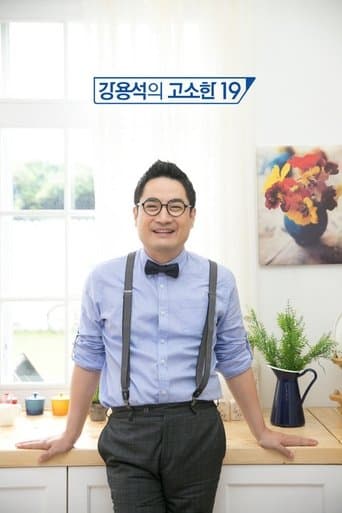 강용석의 고소한 19 poster - Find streaming availability