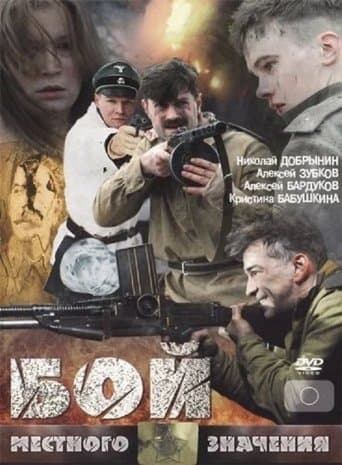 Local Fight poster - Find streaming availability