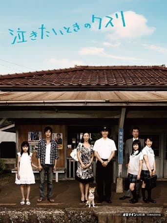 Nakitai toki no kusuri poster - Find streaming availability