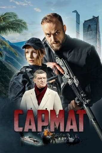 Сармат poster - Find streaming availability