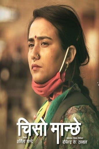 Chiso Maanche poster - Find streaming availability