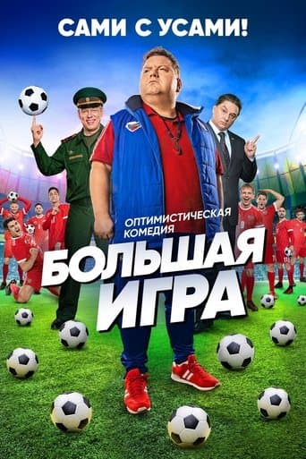 Big Game poster - Find streaming availability
