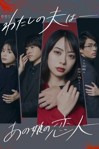 My Husband: That Girl's Lover poster - Find streaming availability