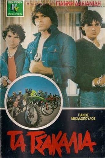 Τα Τσακάλια poster - Find streaming availability