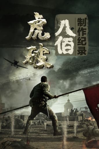 虎·破 poster - Find streaming availability