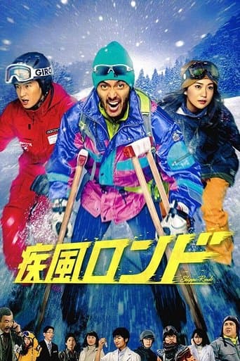 Shippu Rondo poster - Find streaming availability
