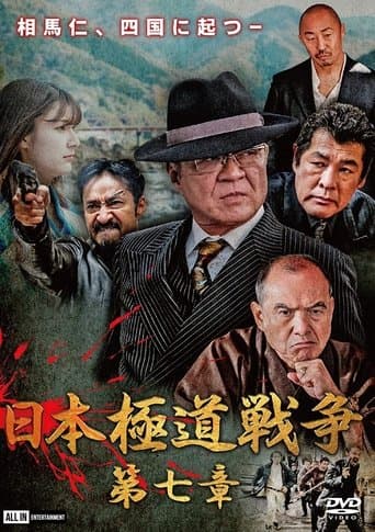 Japan Gangster War Chapter 7 poster - Find streaming availability