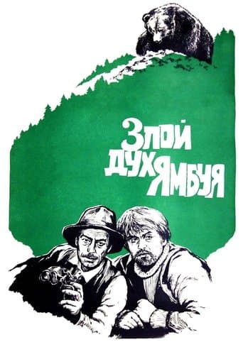 The Evil Spirit of Yambuy poster - Find streaming availability