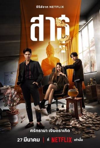 The Believers poster - Find streaming availability