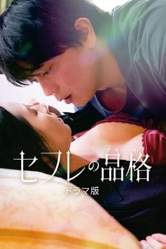 Sefure no Hinkaku The Series poster - Find streaming availability