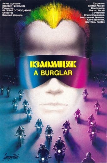 The Burglar poster - Find streaming availability