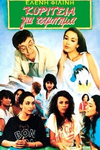 Κορίτσια για τσίμπημα poster - Find streaming availability
