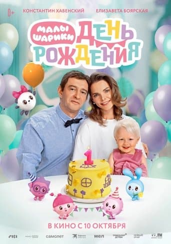 BabyRiki. Birthday poster - Find streaming availability