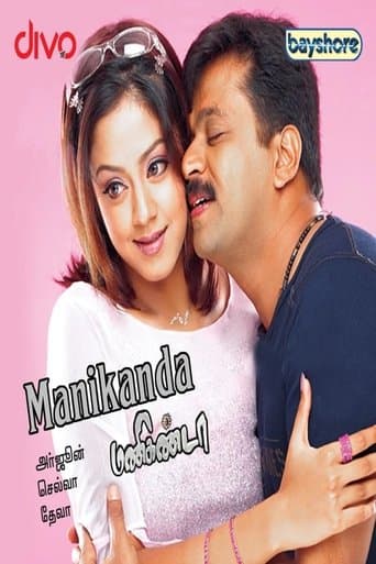 Manikanda poster - Find streaming availability