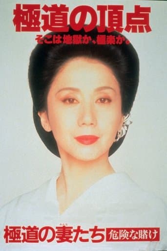 Yakuza Ladies: Dangerous Gamble poster - Find streaming availability