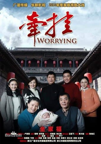 牵挂 poster - Find streaming availability
