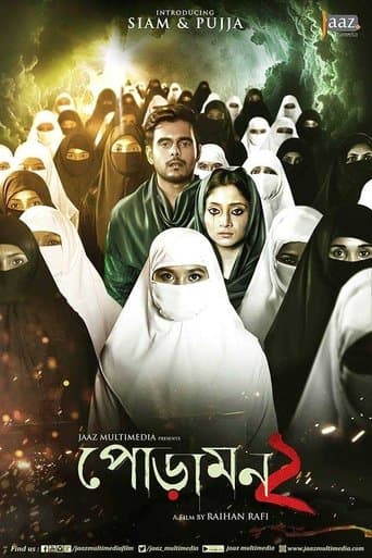 Poramon 2 poster - Find streaming availability