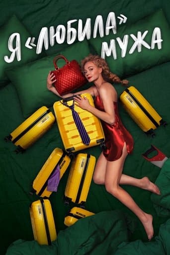 I «Loved» my Husband poster - Find streaming availability