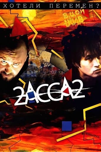 2-Assa-2 poster - Find streaming availability