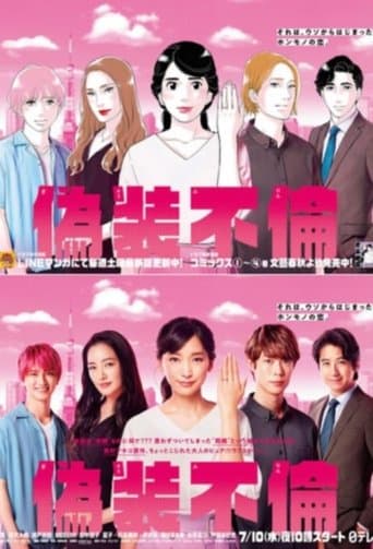 Fake Affair poster - Find streaming availability