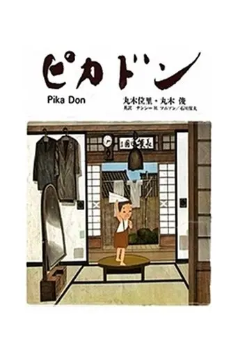 Pica-Don poster - Find streaming availability