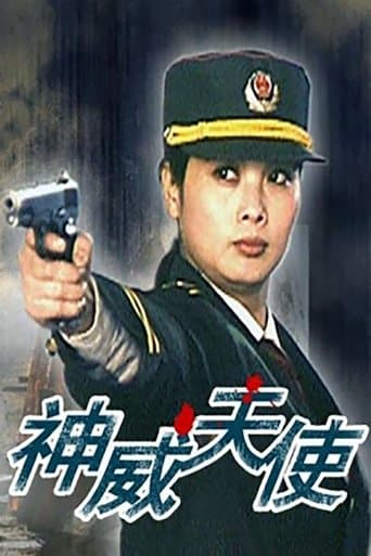 神威天使 poster - Find streaming availability