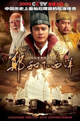 Zheng He Xia Xiyang poster - Find streaming availability