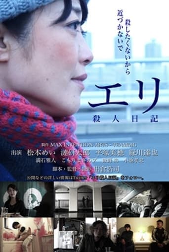 Eri's Murder Diary poster - Find streaming availability