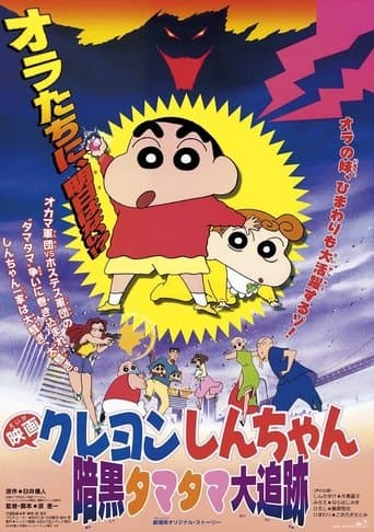 Crayon Shin-chan: Pursuit of the Balls of Darkness poster - Find streaming availability