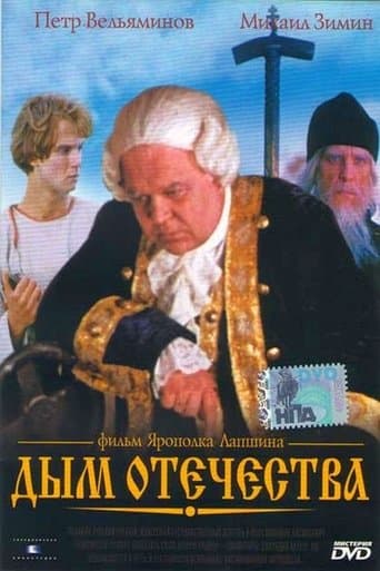 Smoke of the Fatherland poster - Find streaming availability