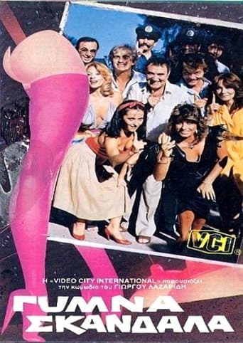 Gymna skandala poster - Find streaming availability