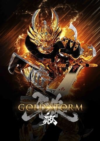 牙狼＜GARO＞-GOLDSTORM- 翔 poster - Find streaming availability