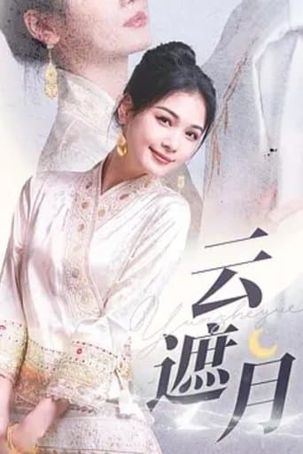 云遮月 poster - Find streaming availability
