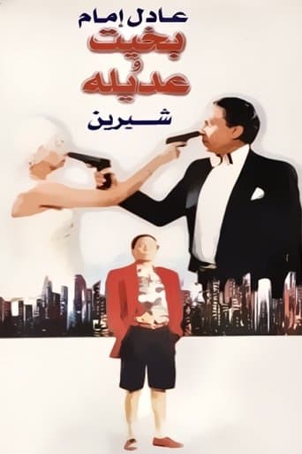 Bakhit and Adeela poster - Find streaming availability