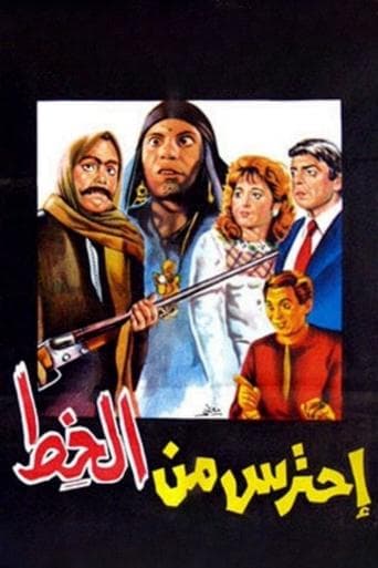 Watch Out for Al Khett poster - Find streaming availability