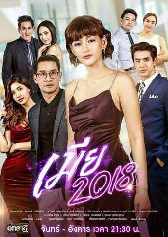 The Fierce Wife 2018 poster - Find streaming availability