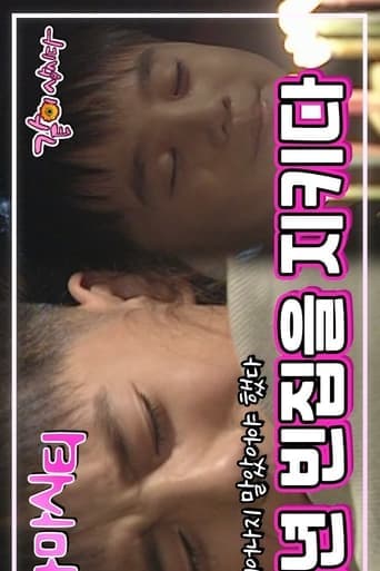 Drama City: Boy, Watch the Empty House poster - Find streaming availability