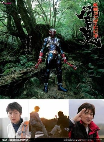 Kamen Rider Hibiki poster - Find streaming availability