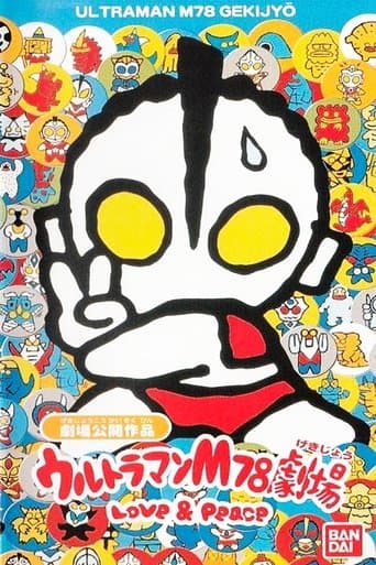 Ultraman M78 Theater Love & Peace poster - Find streaming availability